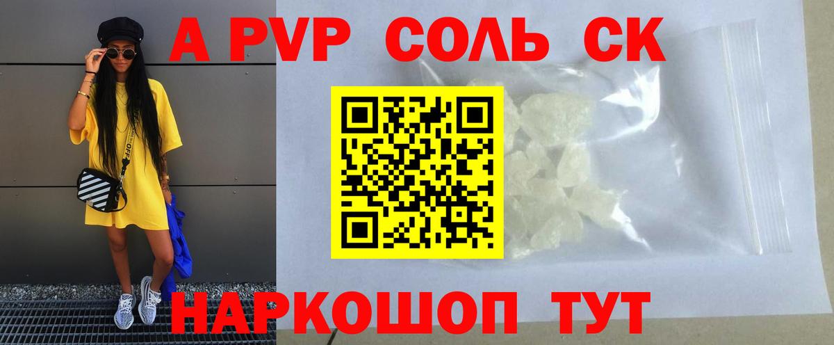 Alpha-PVP Соль Тосно