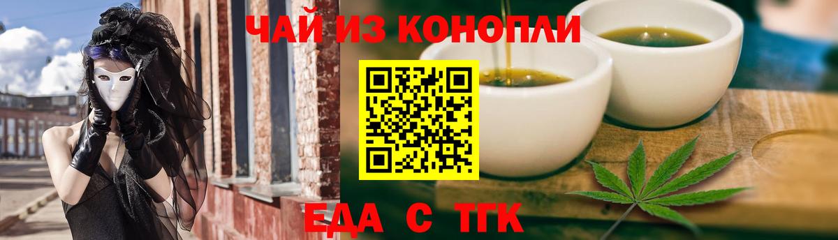 Еда ТГК марихуана Тосно