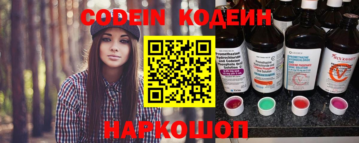Кодеиновый сироп Lean Purple Drank  как найти закладки  Тосно  Вход с VPN 