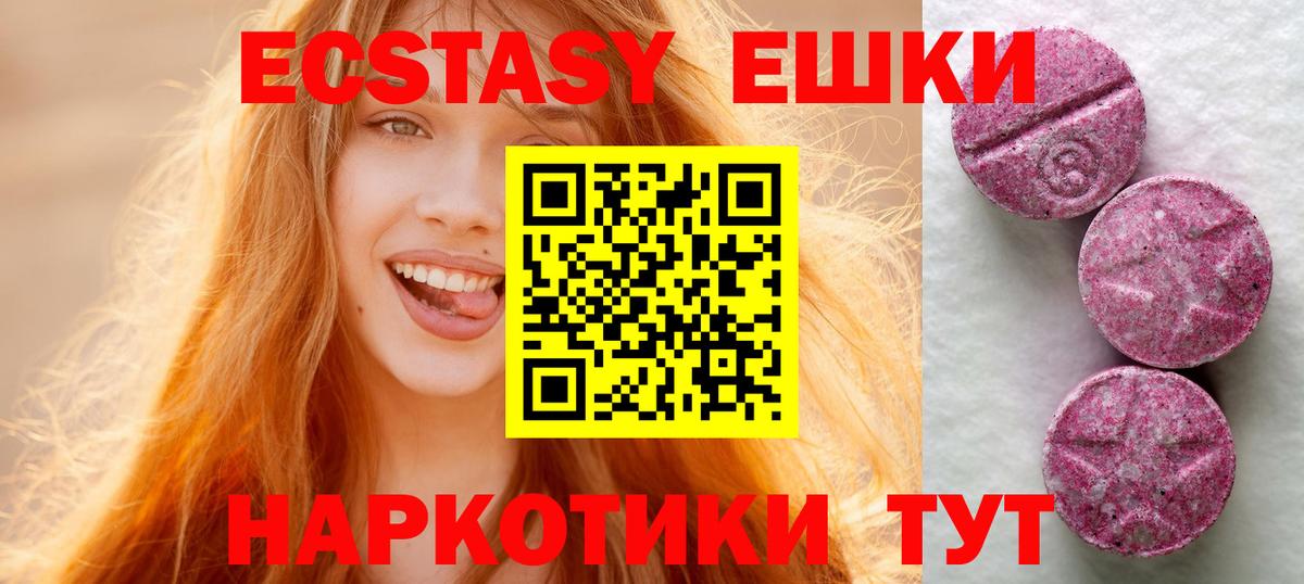Ecstasy круглые  Экстази TESLA  Экстази  Тосно  Вход с VPN 