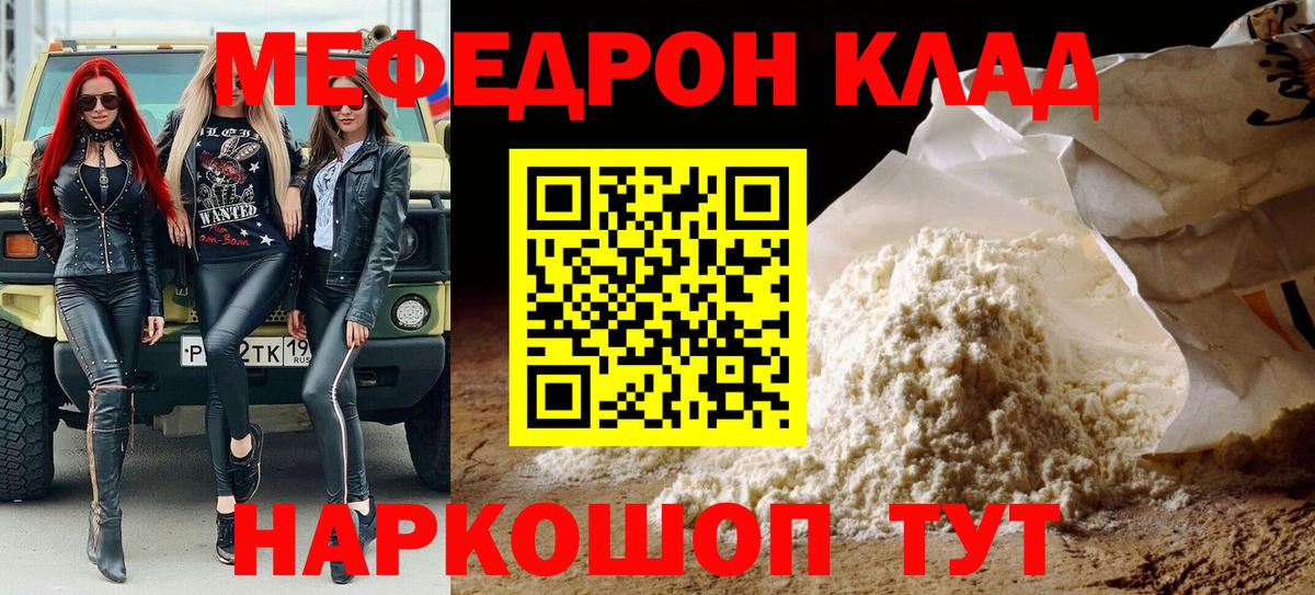 Меф  Тосно